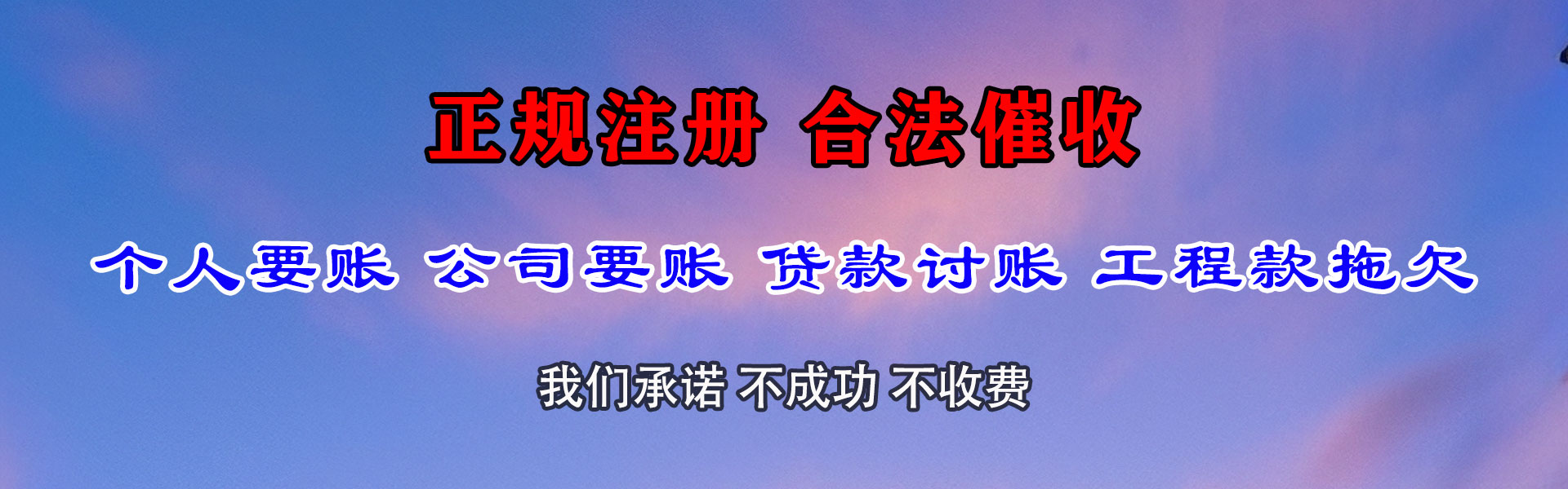政和追钱公司